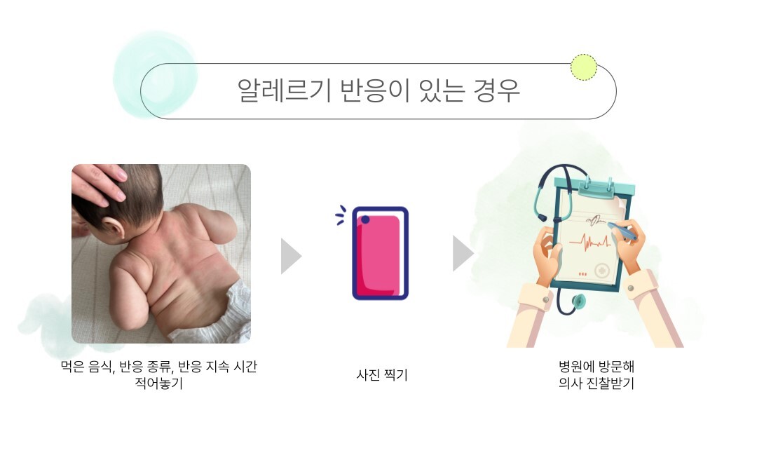 알레르기 반응이 있는 경우